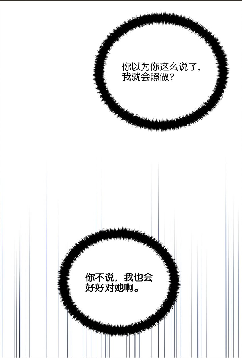 《野兽太子太会撩》外传17 惊人的相遇 第47页