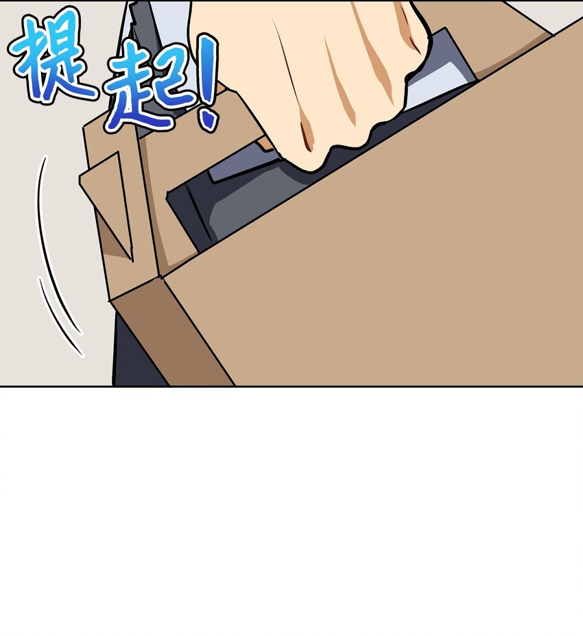 《野兽太子太会撩》外传17 惊人的相遇 第48页