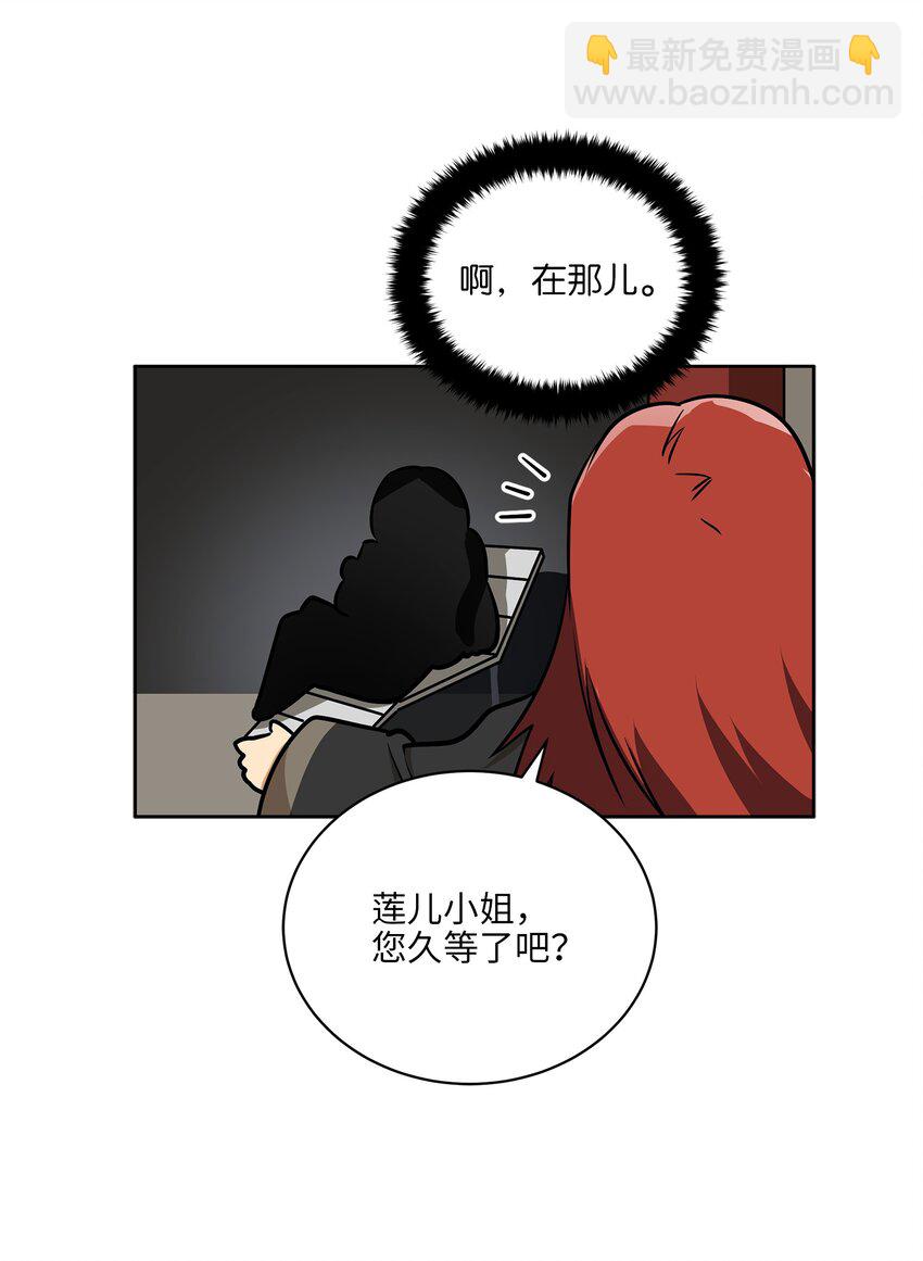 《野兽太子太会撩》外传17 惊人的相遇 第6页