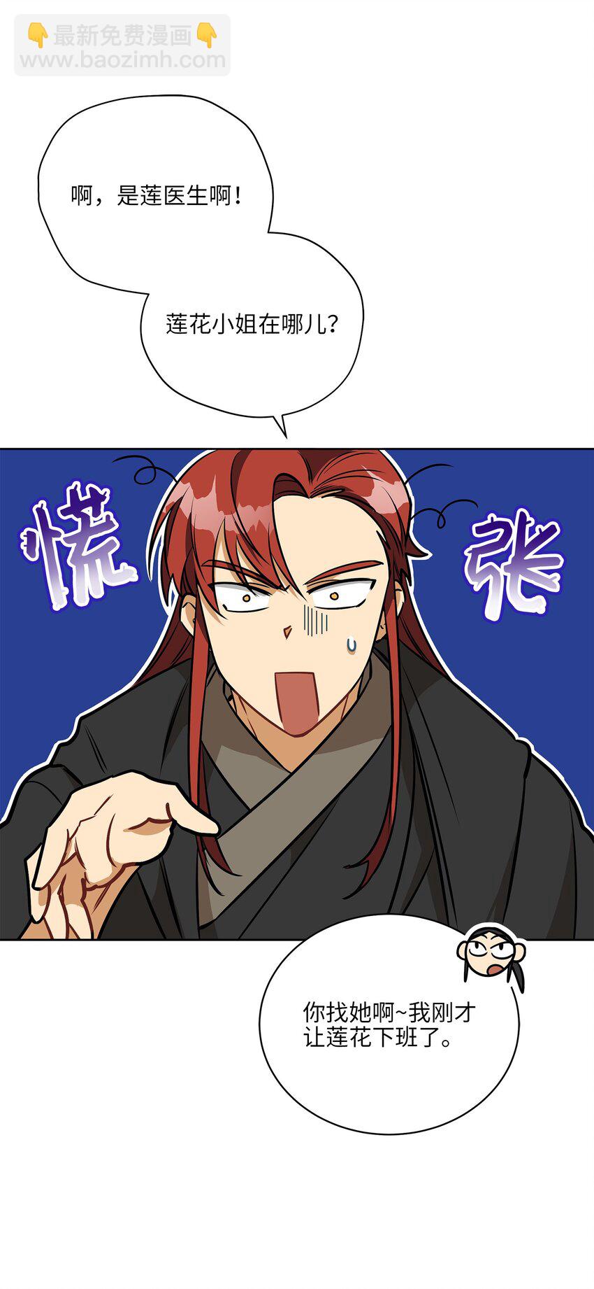 《野兽太子太会撩》外传17 惊人的相遇 第8页