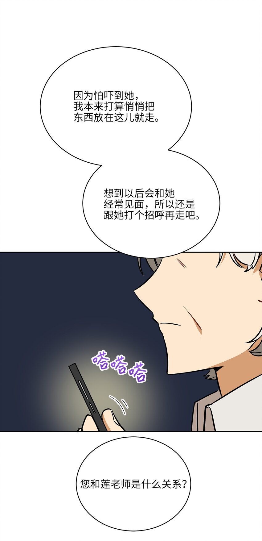 《野兽太子太会撩》外传18 迈出第一步 第11页