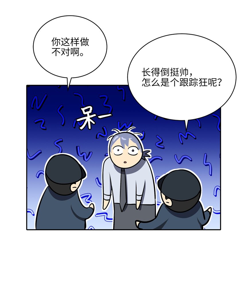 《野兽太子太会撩》外传18 迈出第一步 第15页