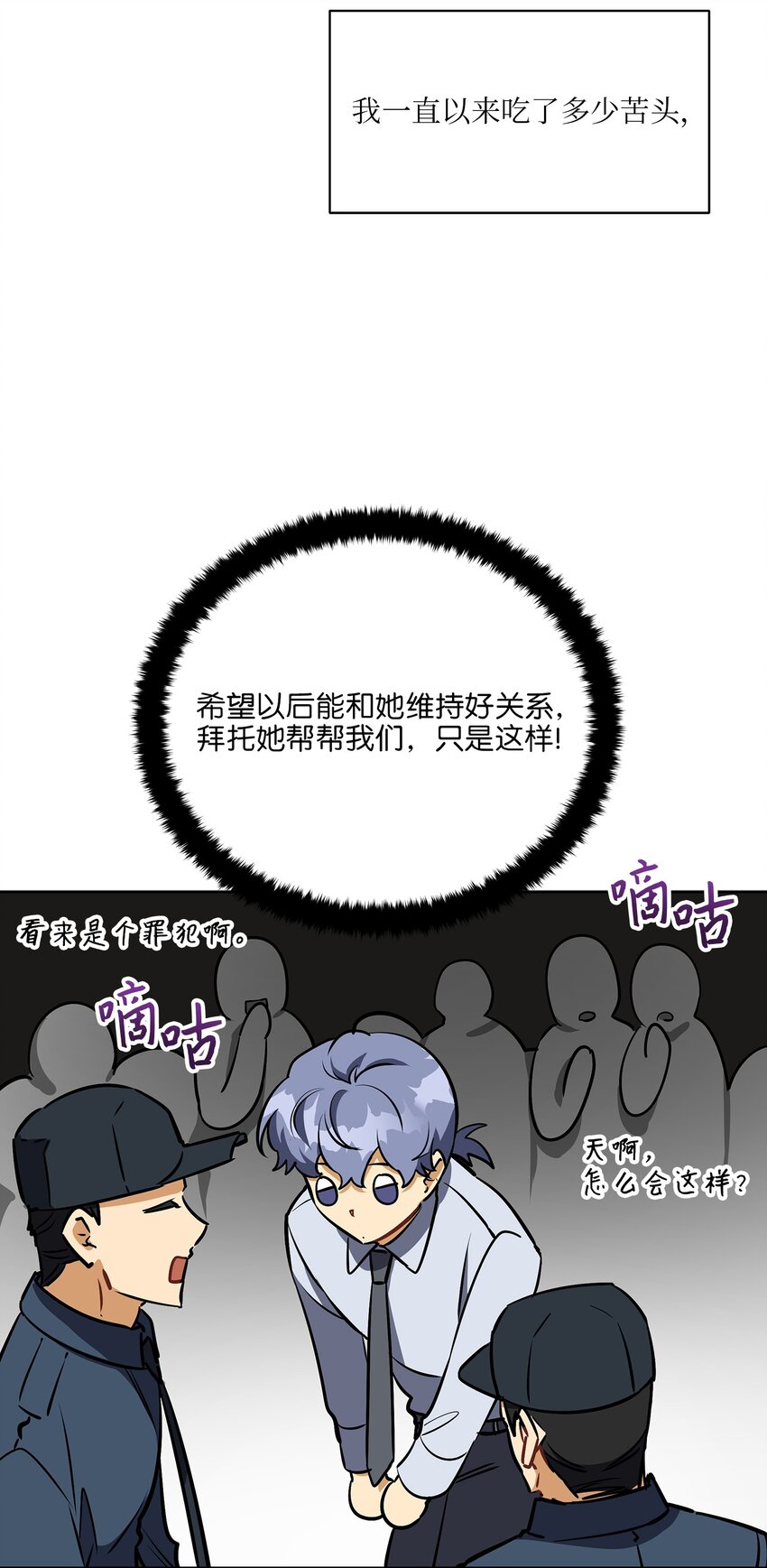 《野兽太子太会撩》外传18 迈出第一步 第18页
