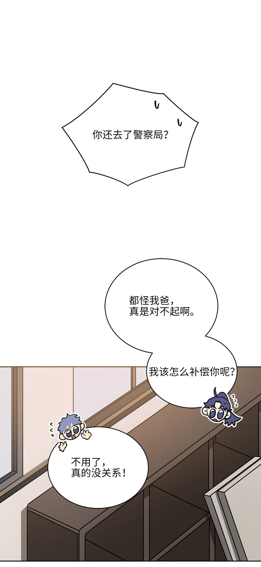 《野兽太子太会撩》外传18 迈出第一步 第22页