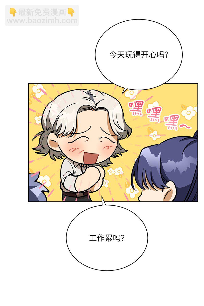 《野兽太子太会撩》外传18 迈出第一步 第25页