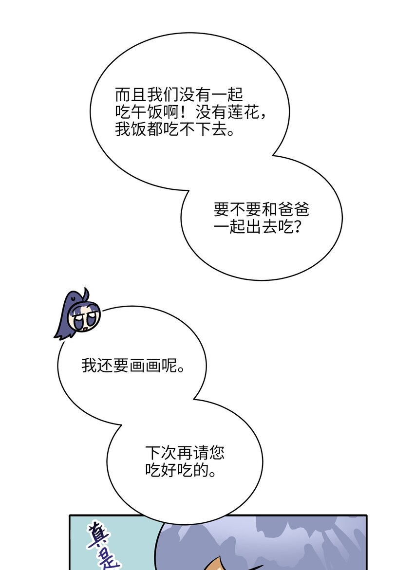《野兽太子太会撩》外传18 迈出第一步 第28页