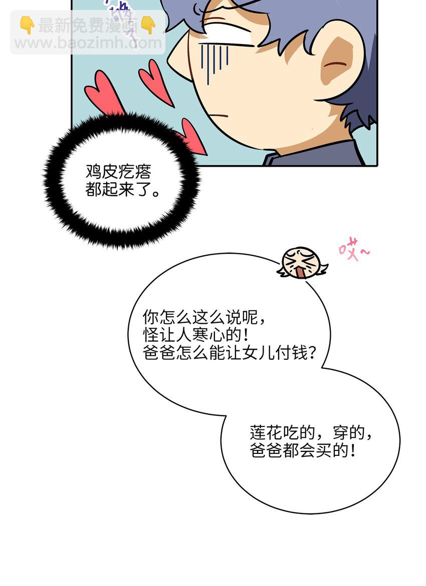 《野兽太子太会撩》外传18 迈出第一步 第29页