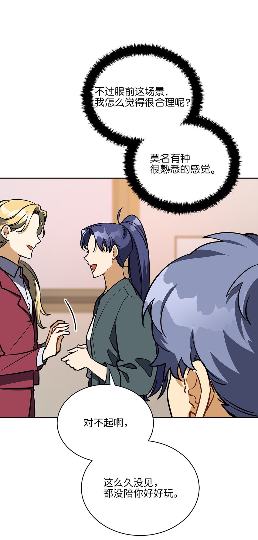 《野兽太子太会撩》外传18 迈出第一步 第30页