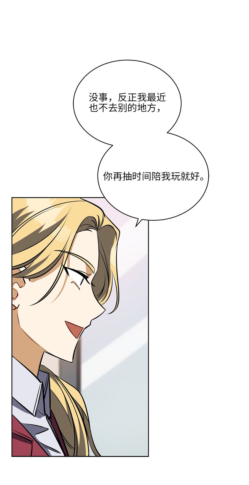 《野兽太子太会撩》外传18 迈出第一步 第31页
