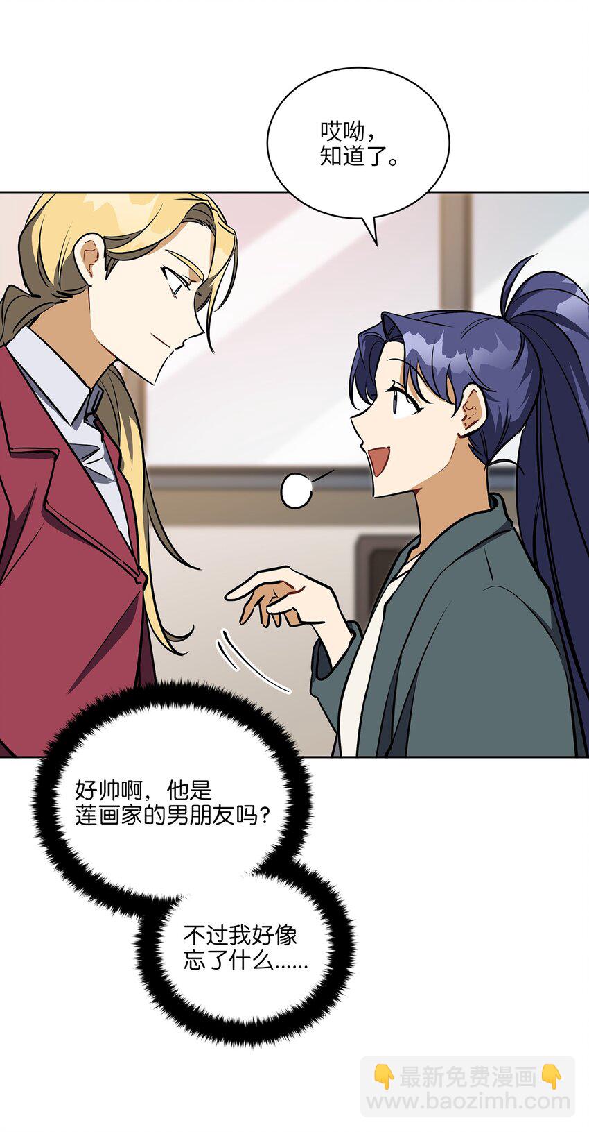 《野兽太子太会撩》外传18 迈出第一步 第32页