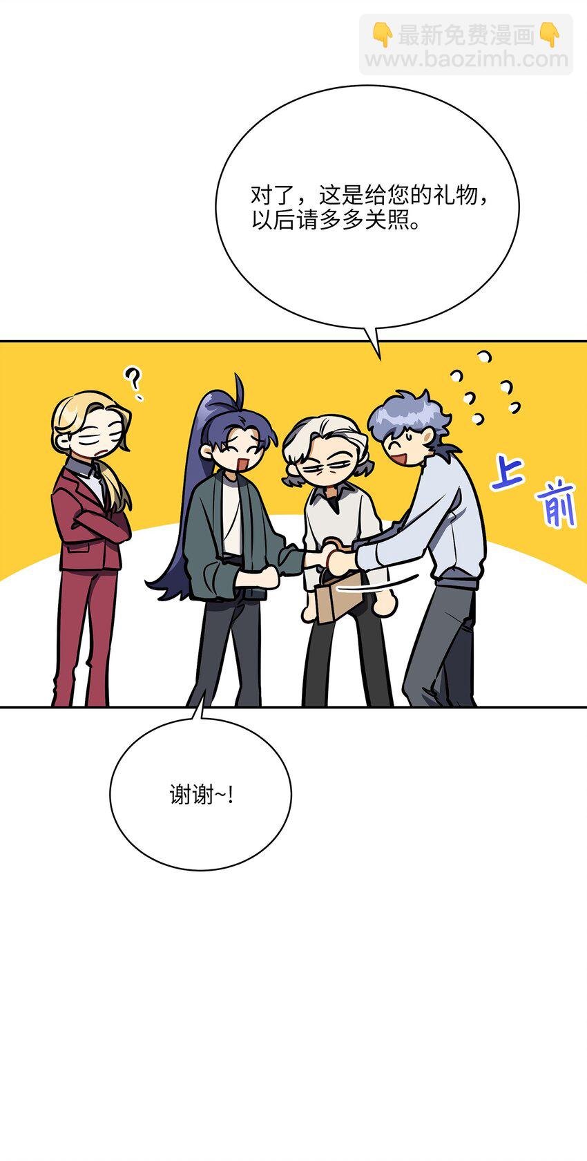 《野兽太子太会撩》外传18 迈出第一步 第33页