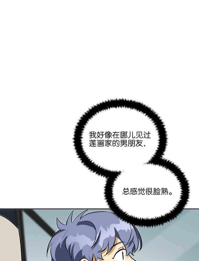 《野兽太子太会撩》外传18 迈出第一步 第34页