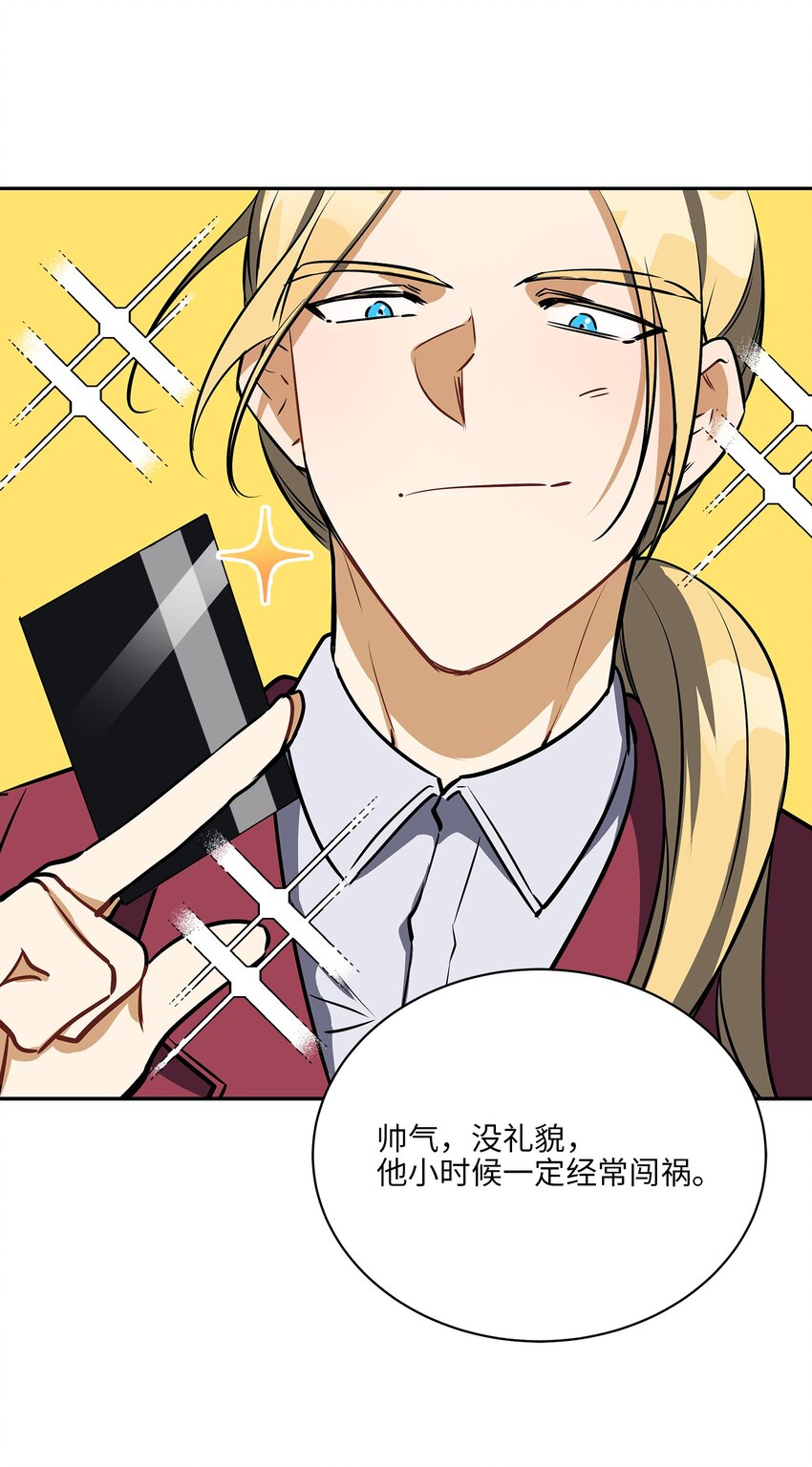 《野兽太子太会撩》外传18 迈出第一步 第36页