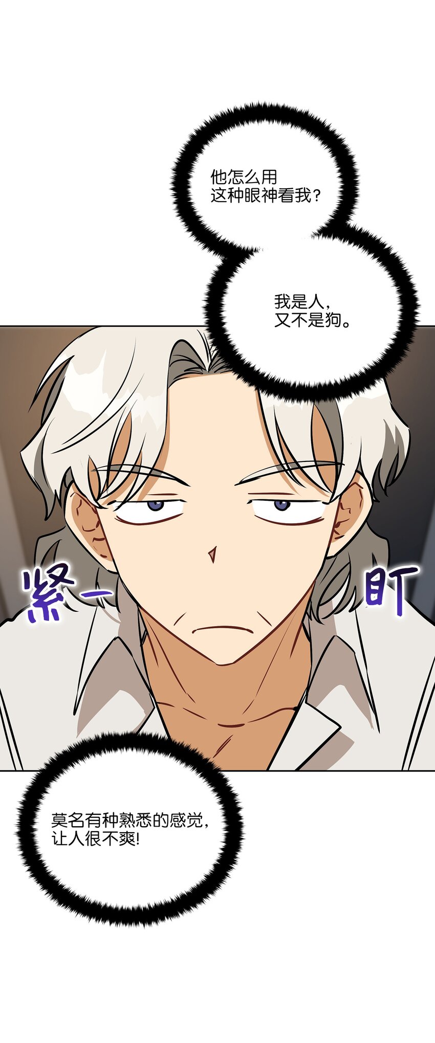 《野兽太子太会撩》外传18 迈出第一步 第3页