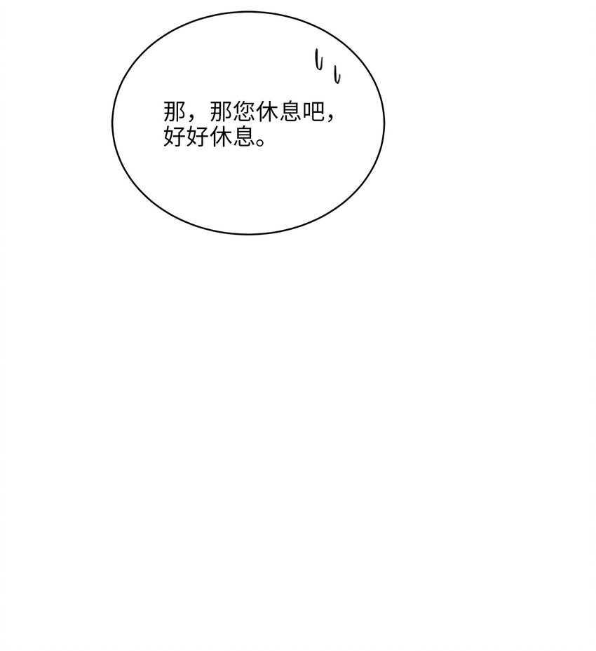 《野兽太子太会撩》外传18 迈出第一步 第44页