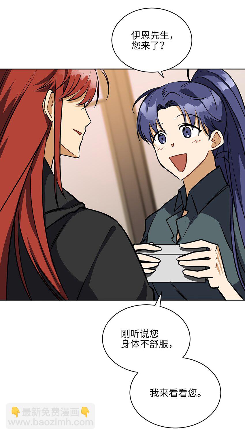 《野兽太子太会撩》外传18 迈出第一步 第46页