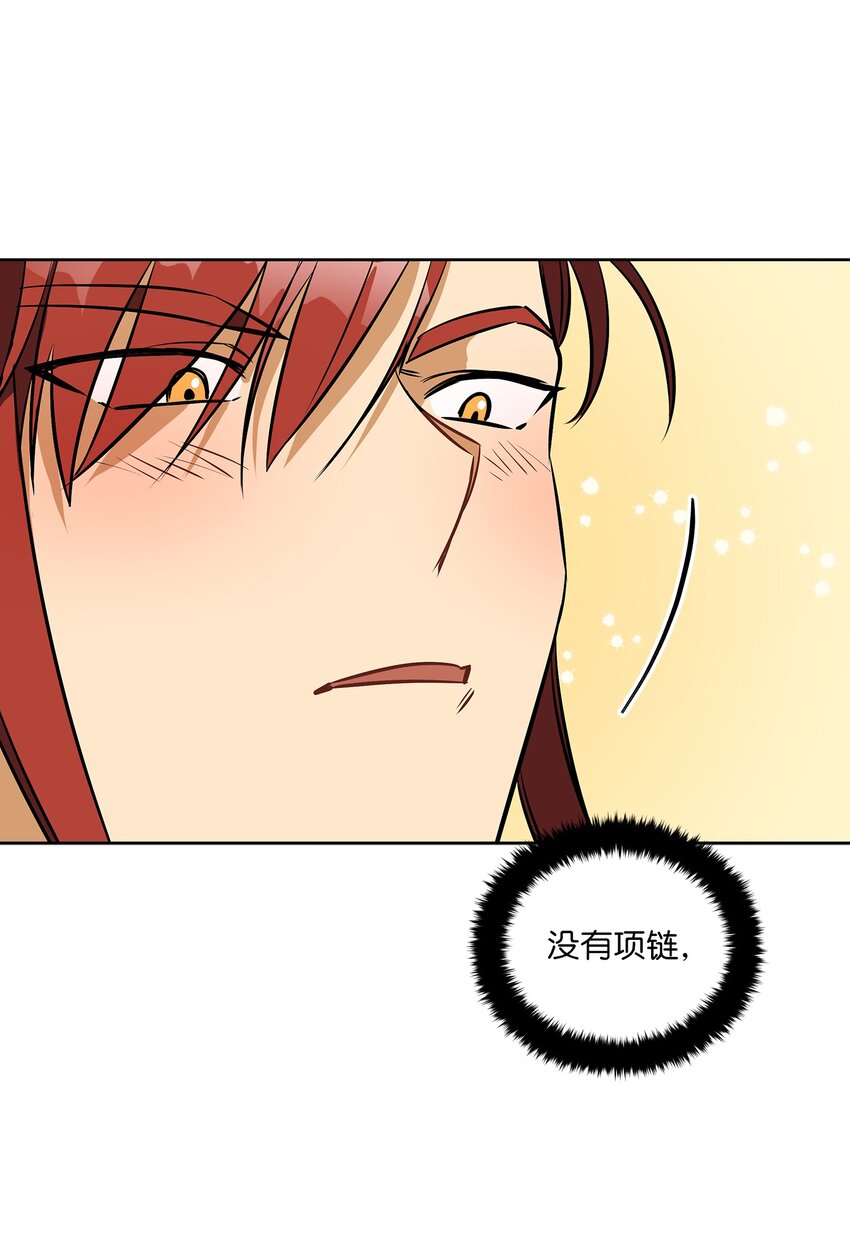 《野兽太子太会撩》外传18 迈出第一步 第48页