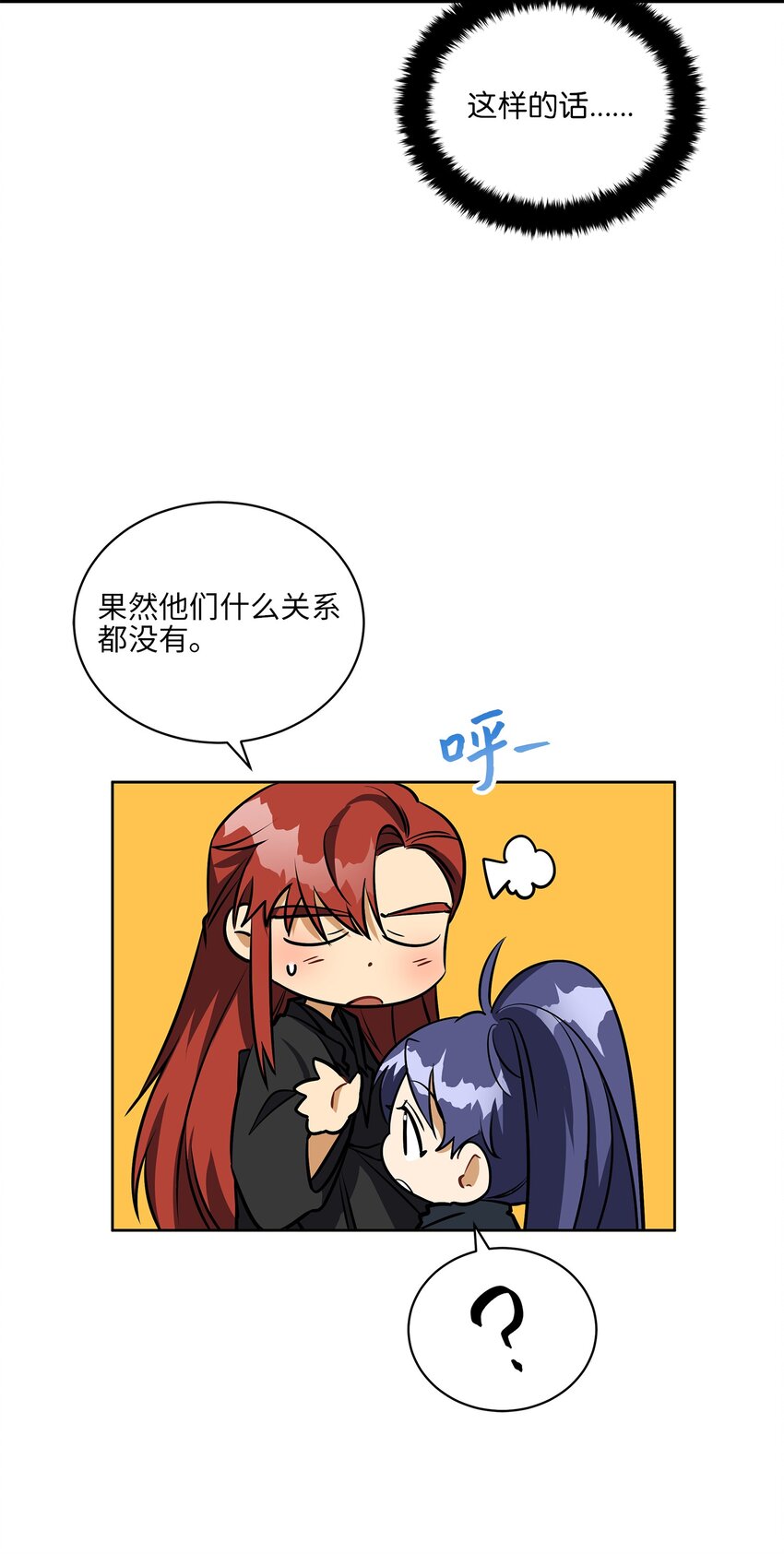 《野兽太子太会撩》外传18 迈出第一步 第50页