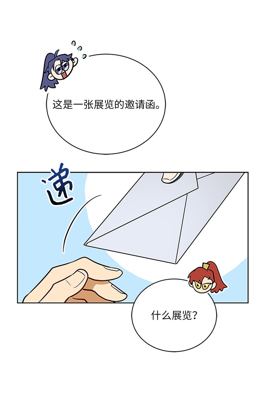 《野兽太子太会撩》外传24 第一次画展 第11页
