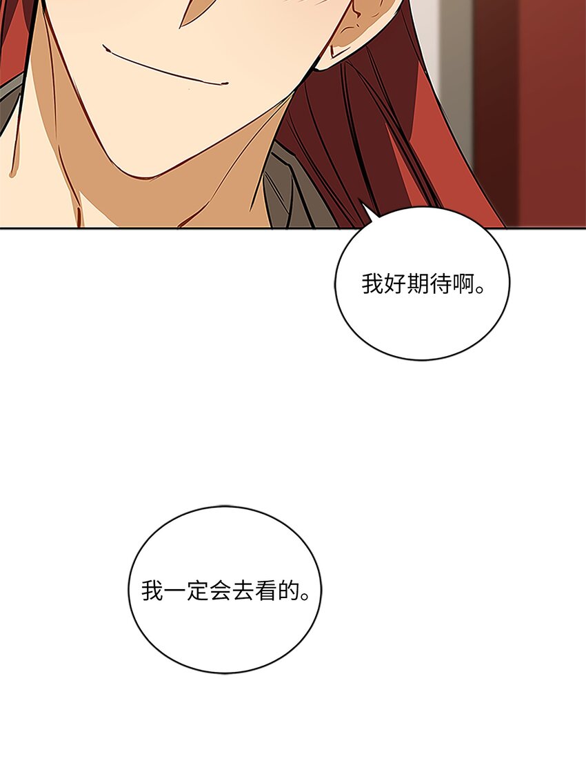 《野兽太子太会撩》外传24 第一次画展 第15页