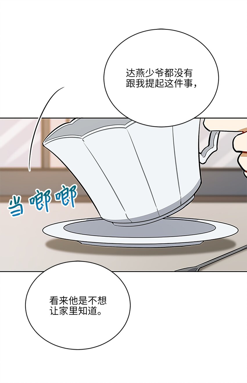《野兽太子太会撩》外传24 第一次画展 第33页