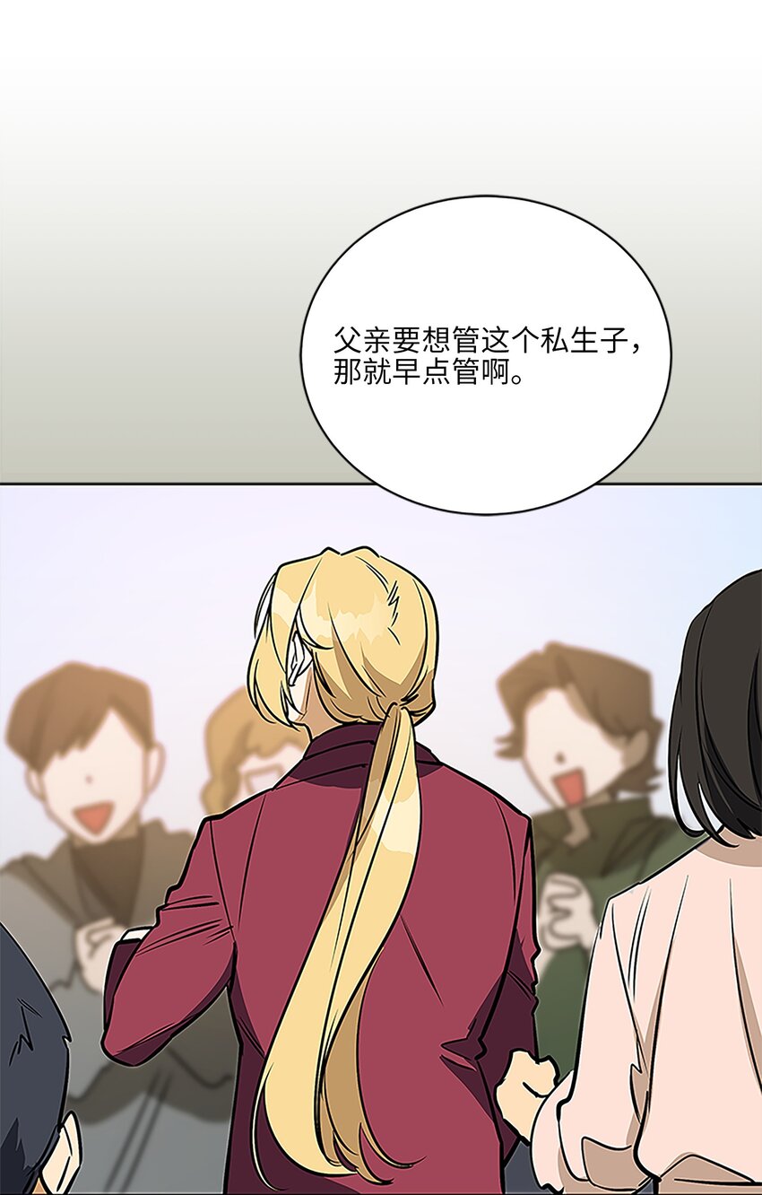 《野兽太子太会撩》外传24 第一次画展 第38页