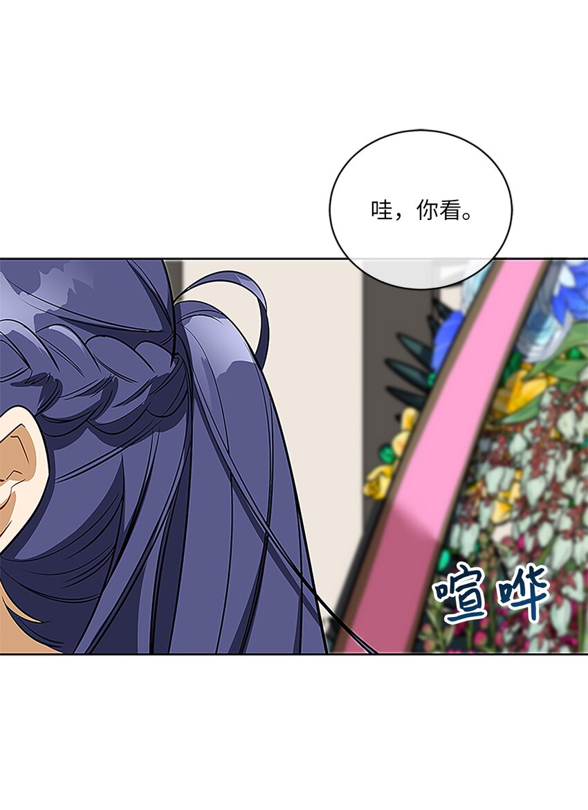 《野兽太子太会撩》外传24 第一次画展 第46页