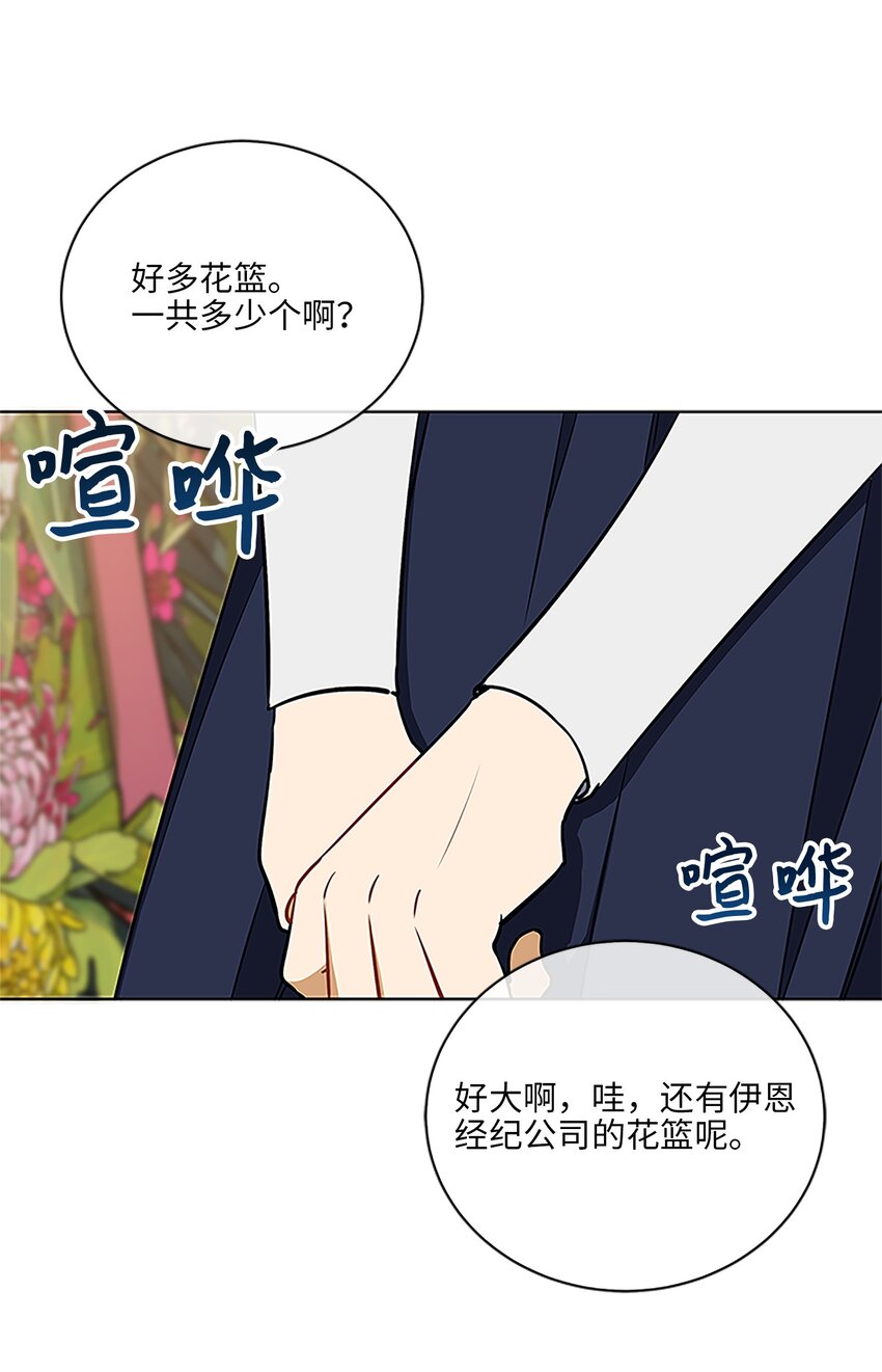 《野兽太子太会撩》外传24 第一次画展 第47页