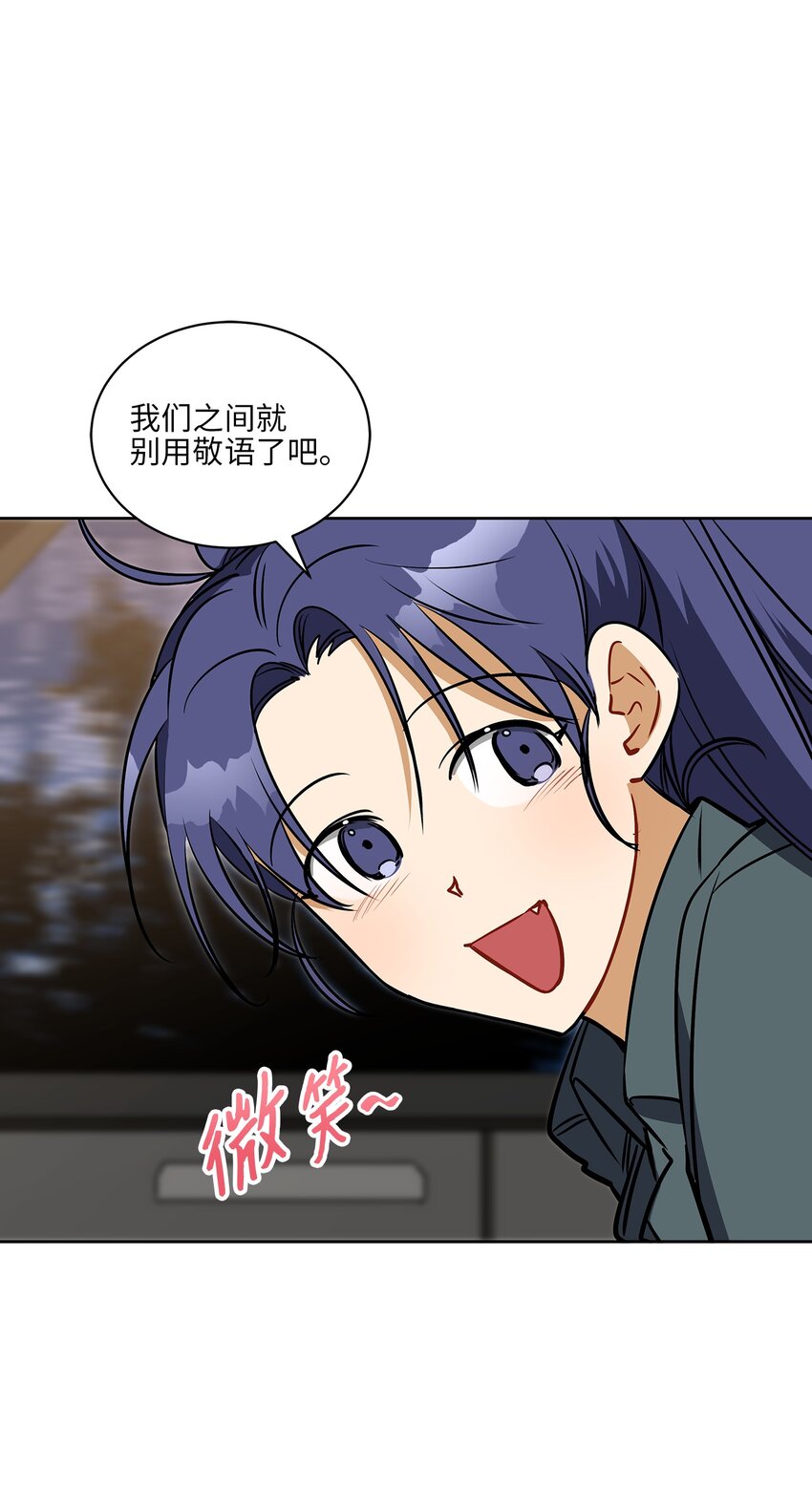 《野兽太子太会撩》外传21 三个人的聚会 第14页