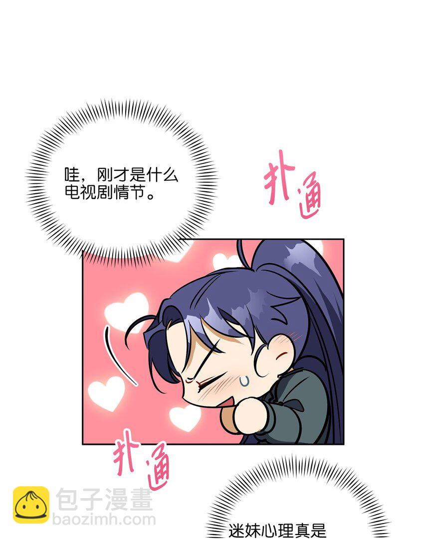 《野兽太子太会撩》外传21 三个人的聚会 第16页