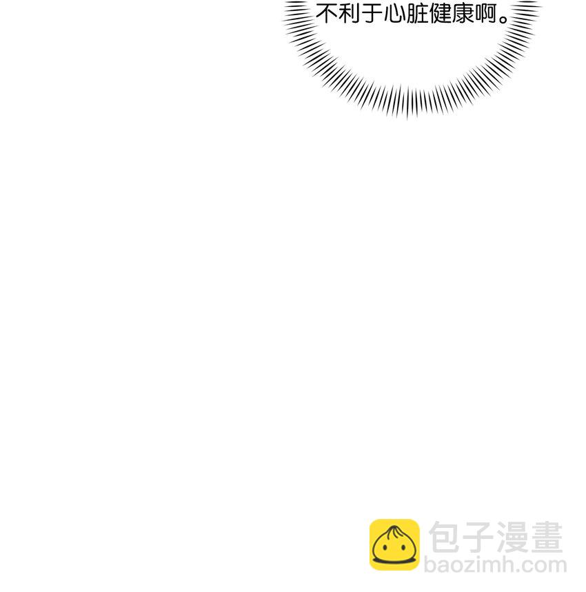 《野兽太子太会撩》外传21 三个人的聚会 第17页