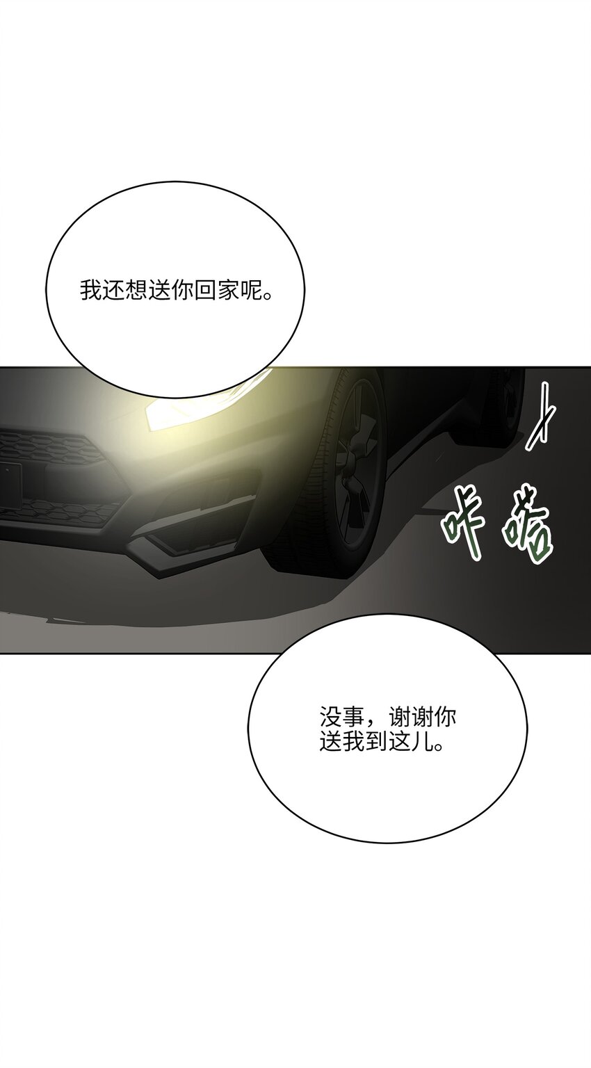 《野兽太子太会撩》外传21 三个人的聚会 第21页
