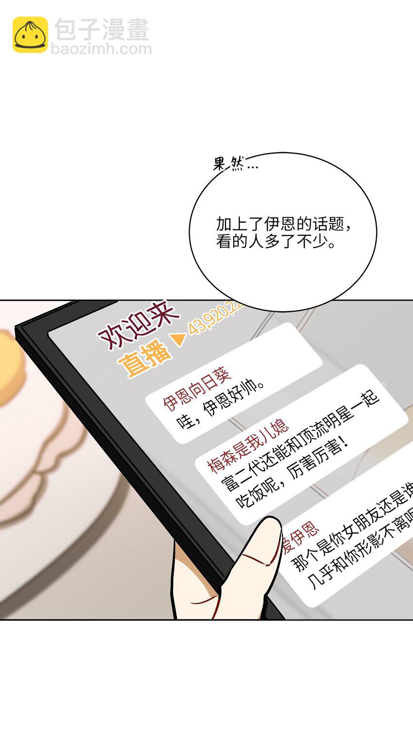 《野兽太子太会撩》外传21 三个人的聚会 第3页
