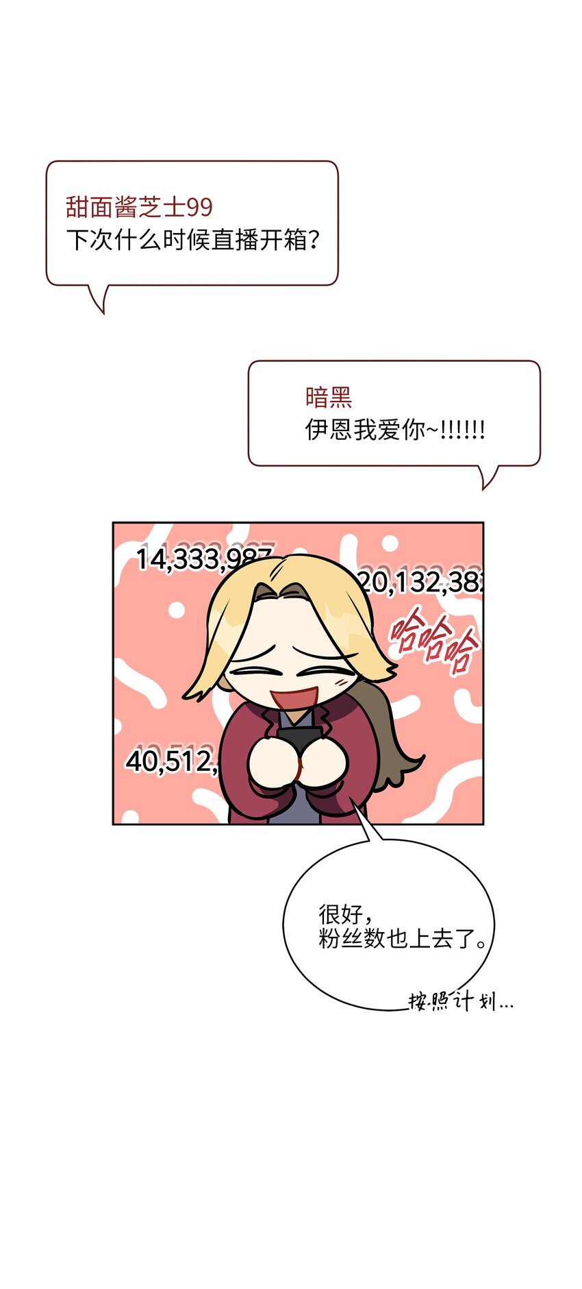 《野兽太子太会撩》外传21 三个人的聚会 第4页
