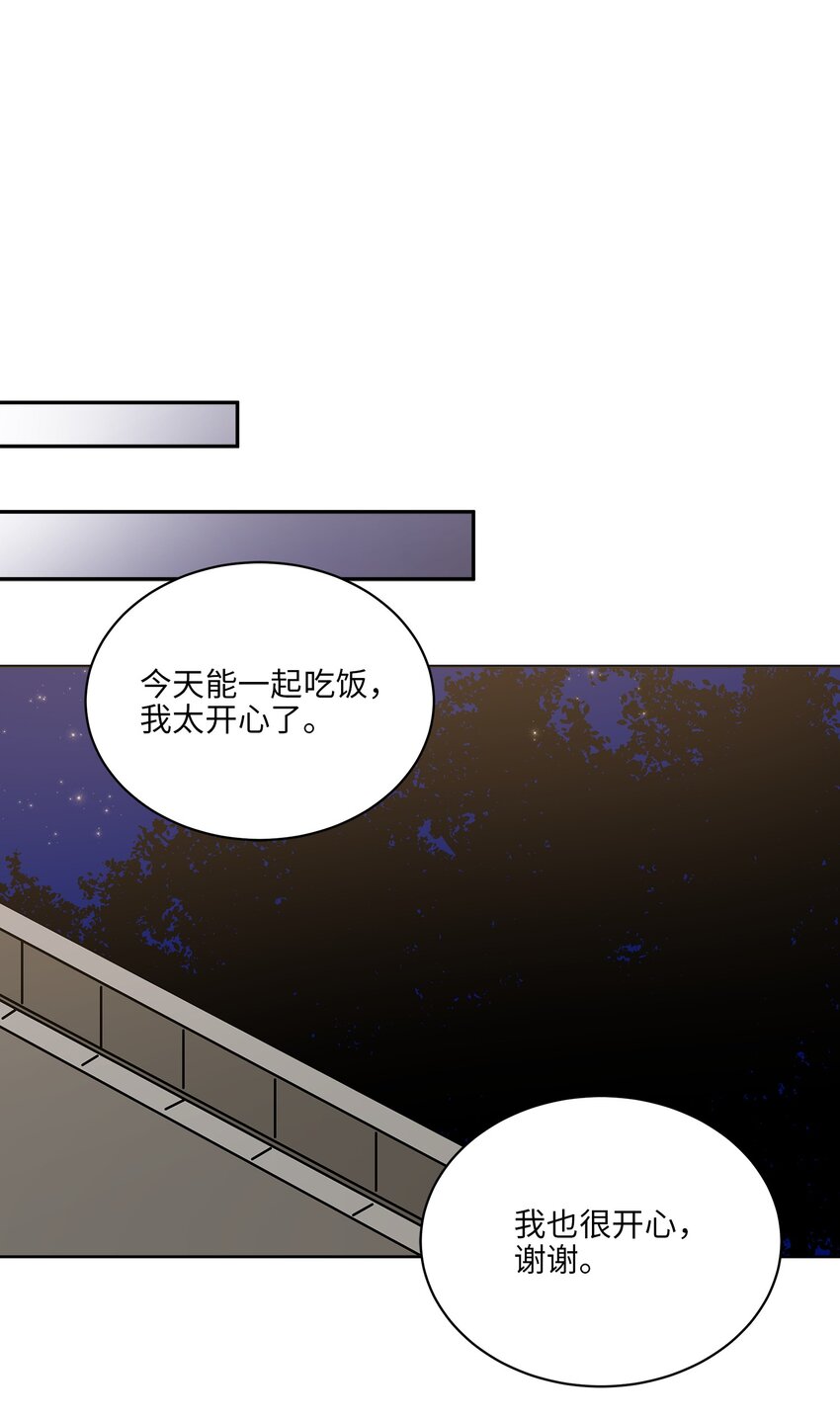 《野兽太子太会撩》外传21 三个人的聚会 第5页