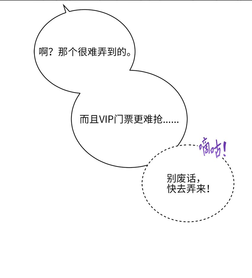《野兽太子太会撩》外传21 三个人的聚会 第8页