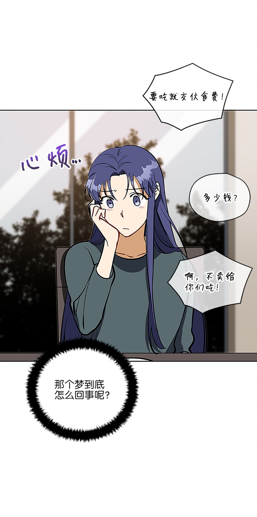 《野兽太子太会撩》外传23 真实的梦境 第11页
