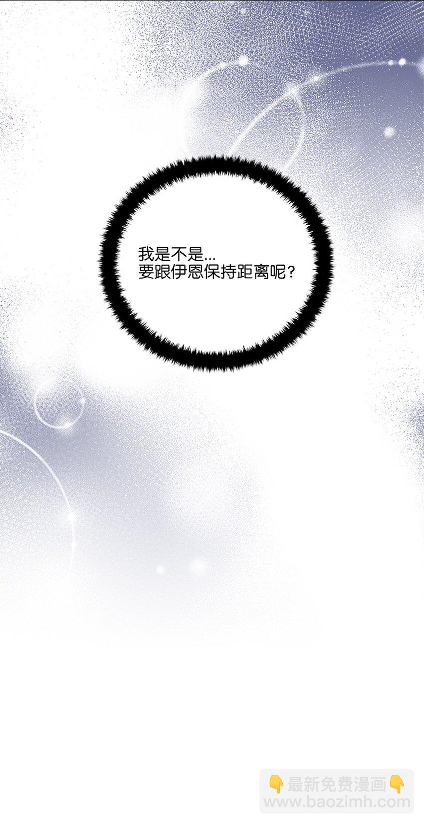 《野兽太子太会撩》外传23 真实的梦境 第14页