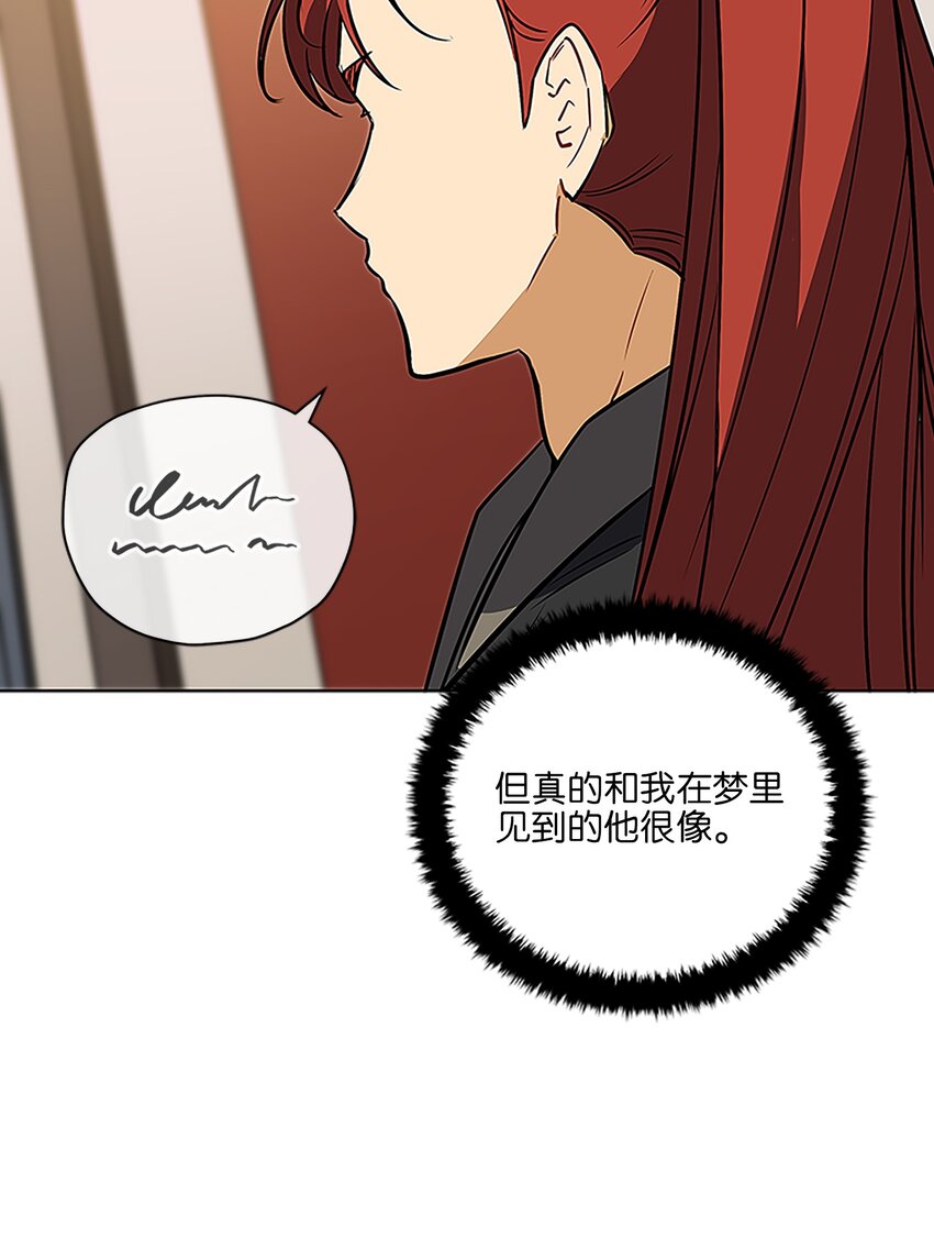 《野兽太子太会撩》外传23 真实的梦境 第20页