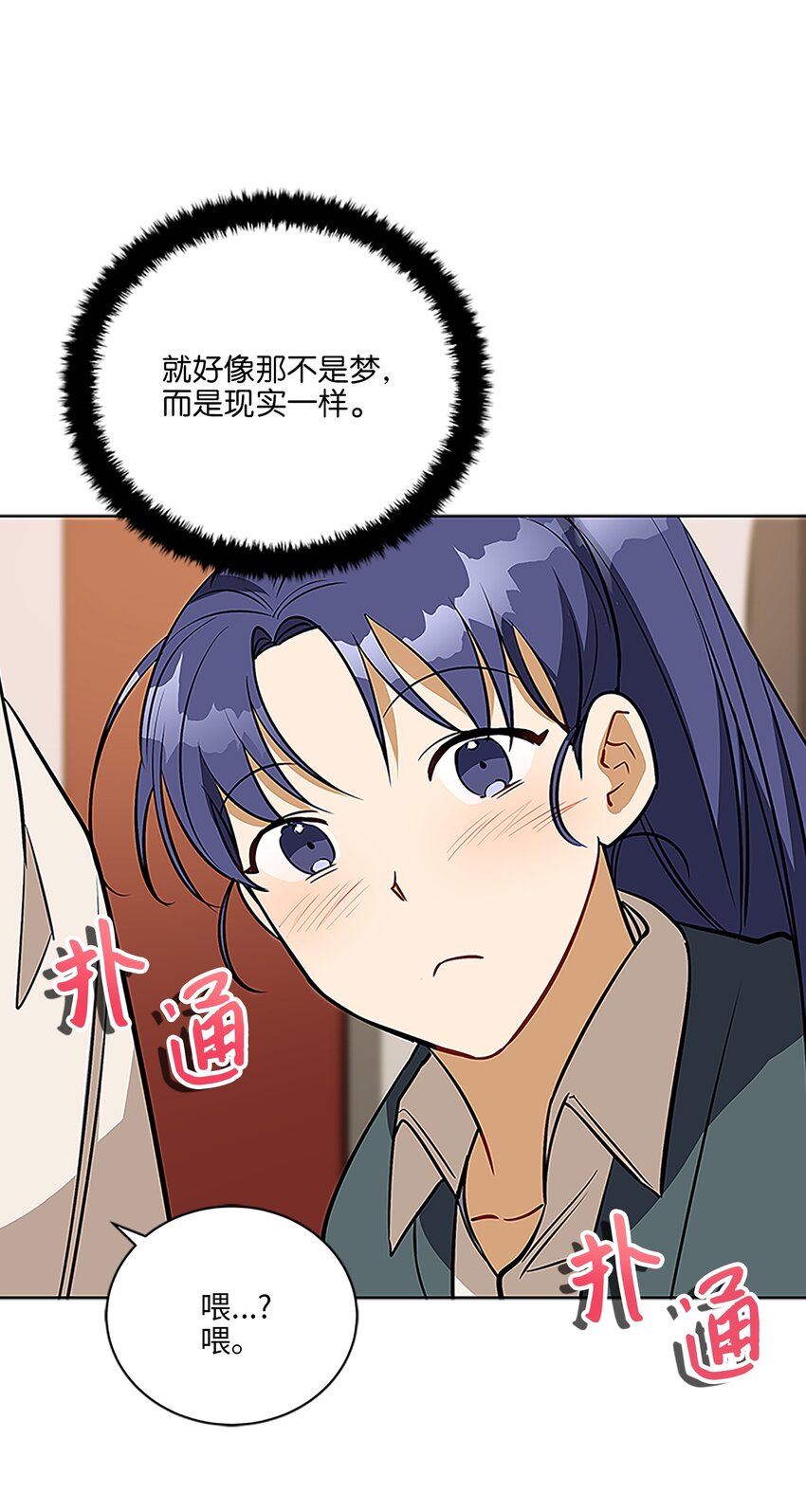 《野兽太子太会撩》外传23 真实的梦境 第21页