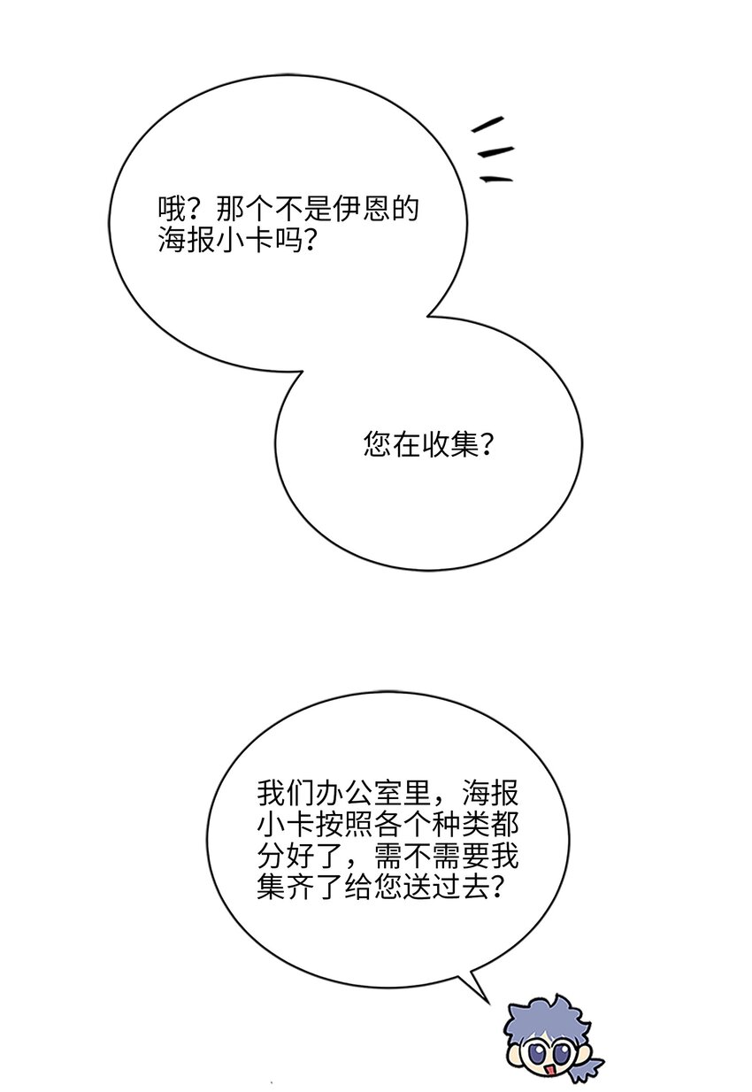 《野兽太子太会撩》外传23 真实的梦境 第26页