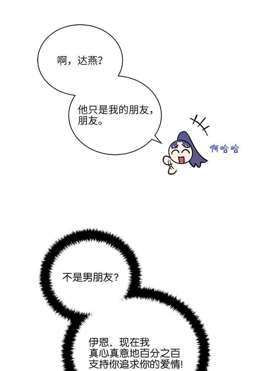 《野兽太子太会撩》外传23 真实的梦境 第30页