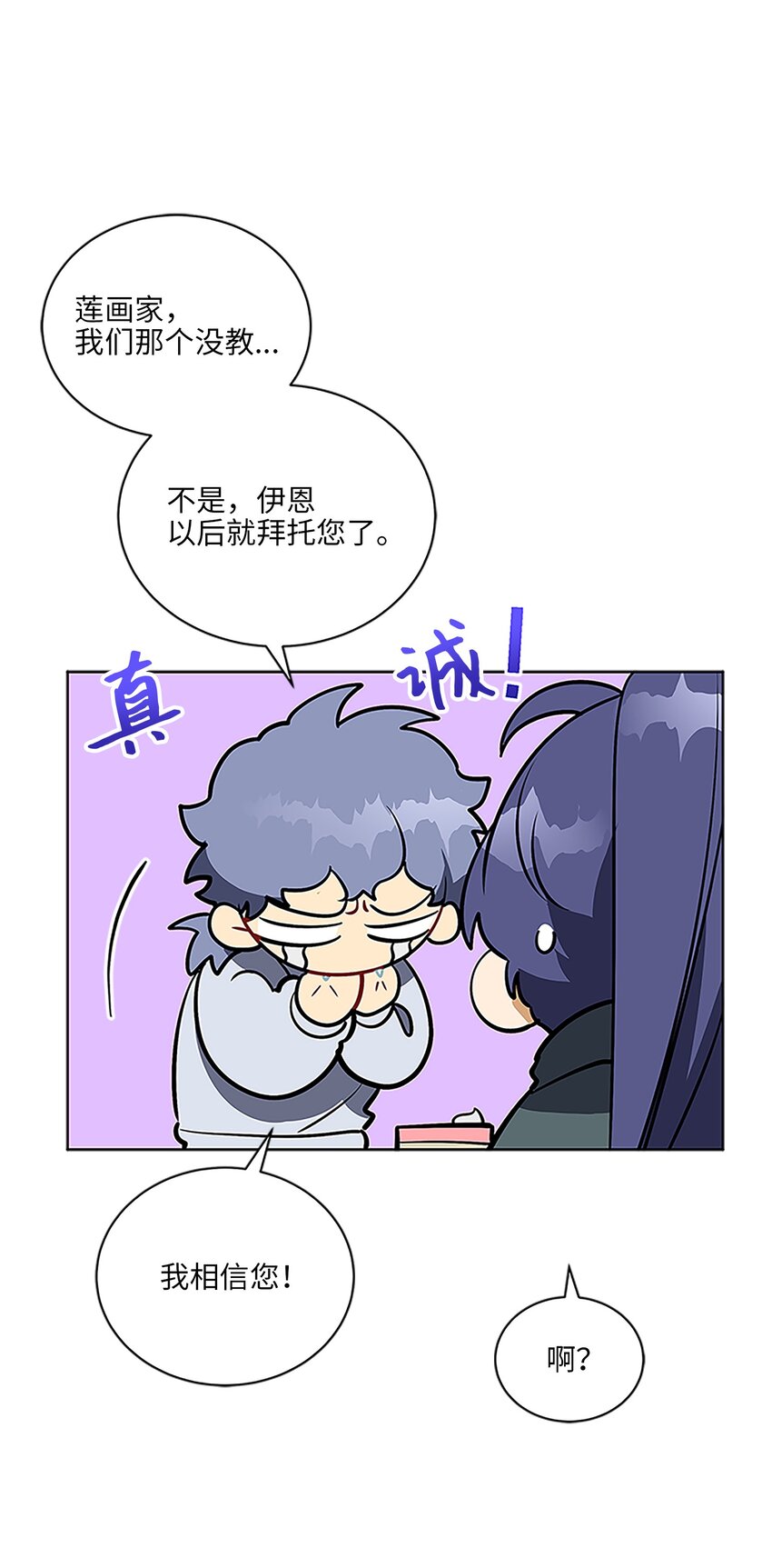 《野兽太子太会撩》外传23 真实的梦境 第32页