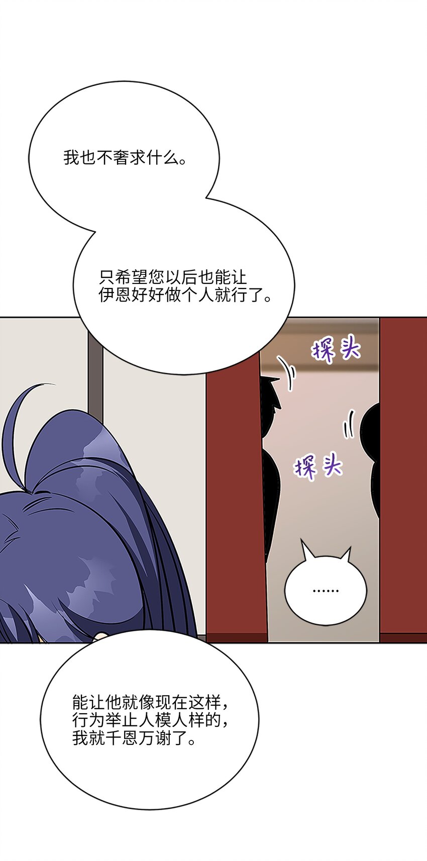 《野兽太子太会撩》外传23 真实的梦境 第33页