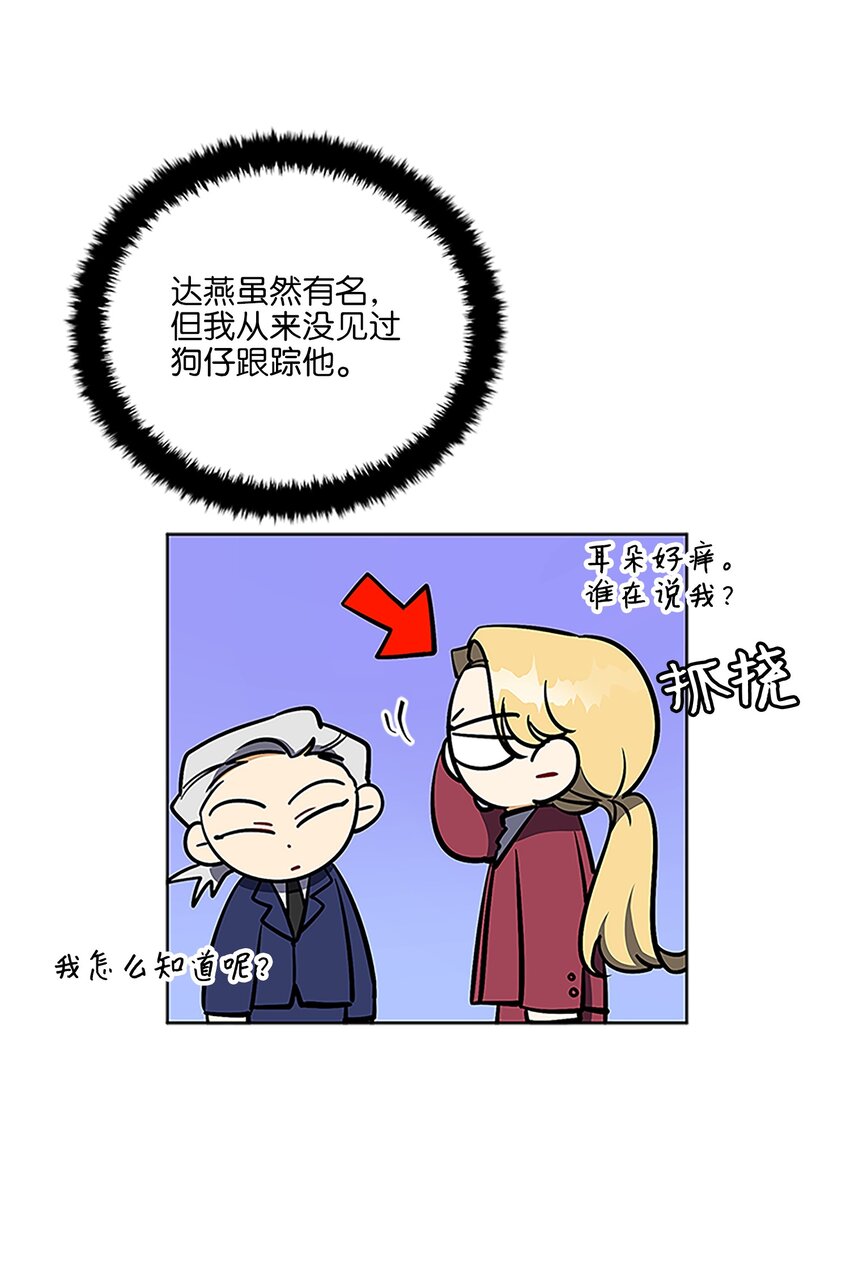 《野兽太子太会撩》外传23 真实的梦境 第37页