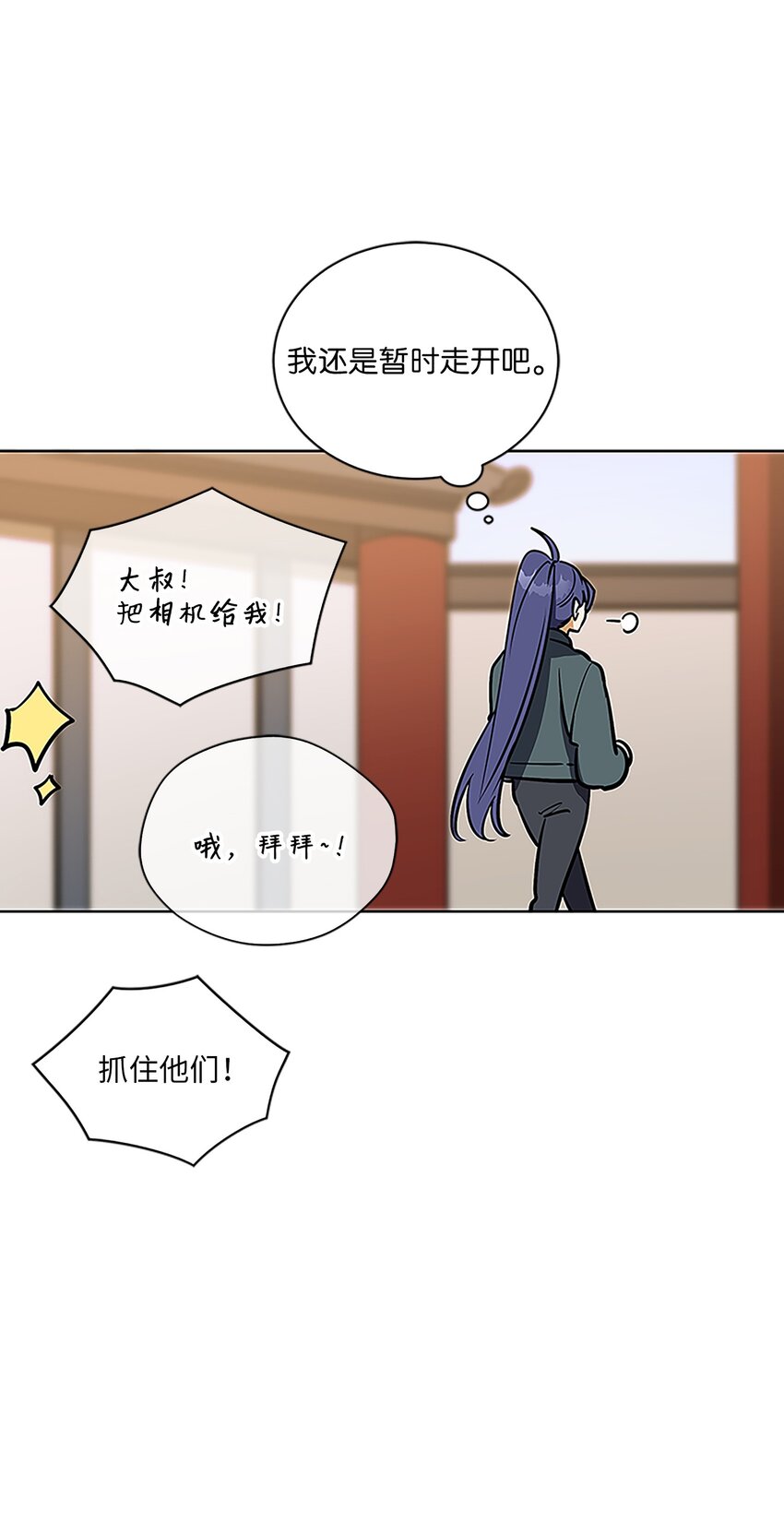 《野兽太子太会撩》外传23 真实的梦境 第38页