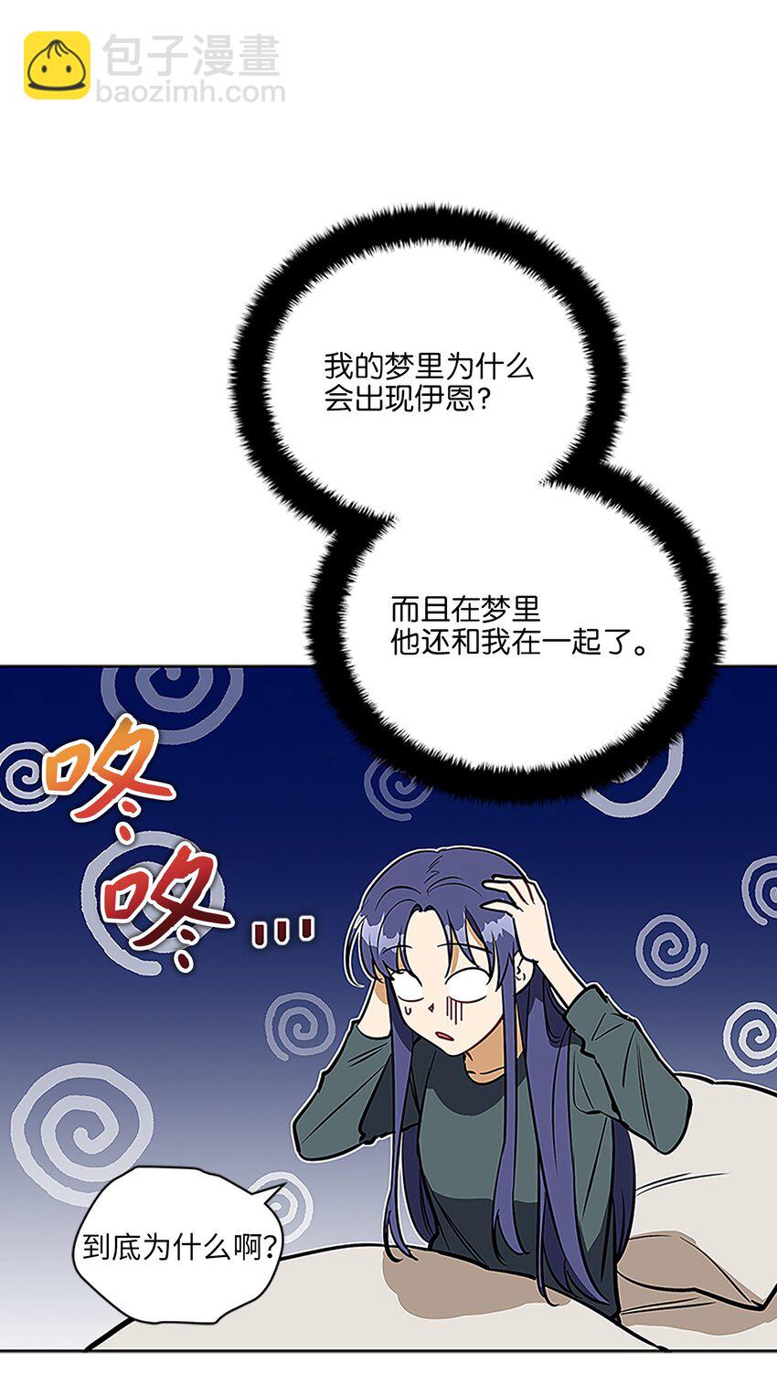 《野兽太子太会撩》外传23 真实的梦境 第3页