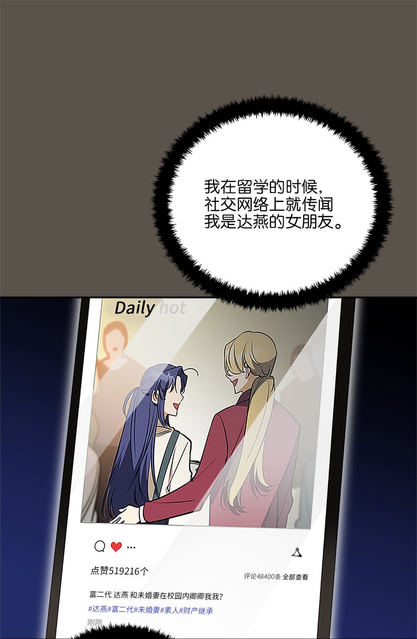 《野兽太子太会撩》外传23 真实的梦境 第42页
