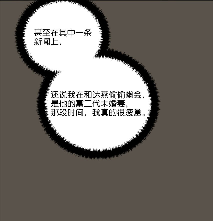 《野兽太子太会撩》外传23 真实的梦境 第43页