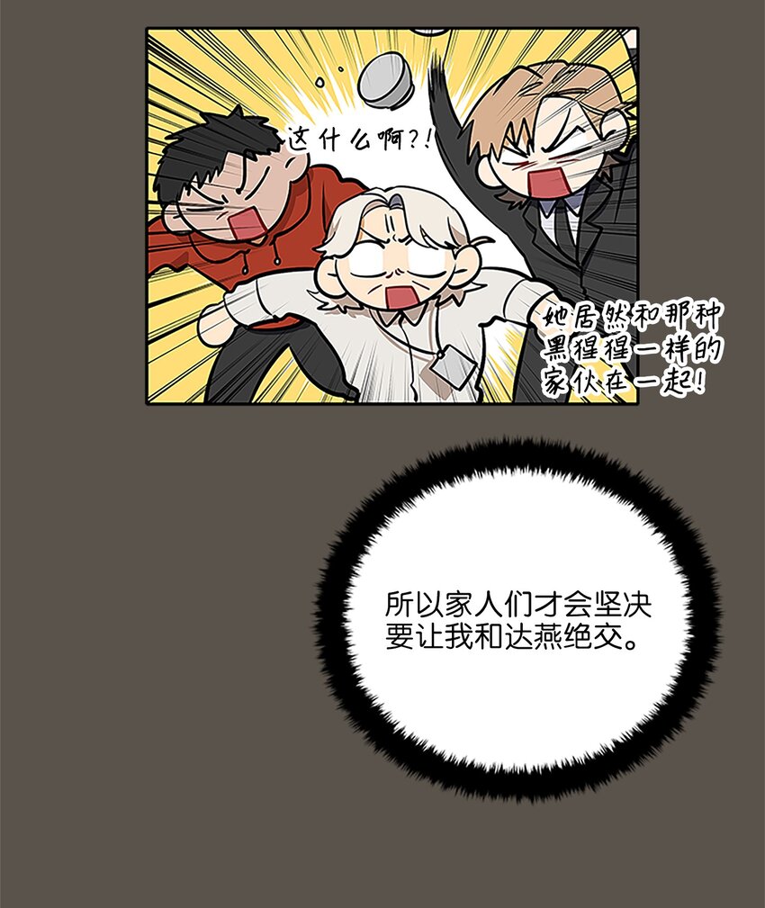 《野兽太子太会撩》外传23 真实的梦境 第44页